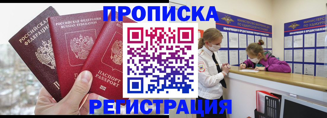 прописка в Волчанске